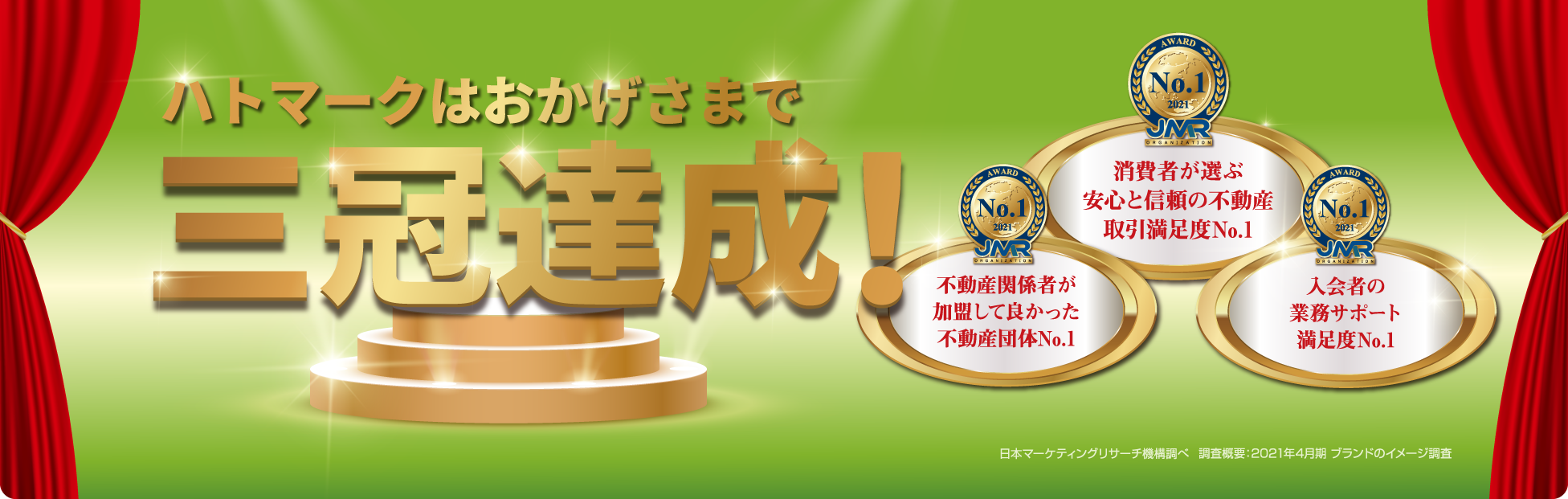 ハトマークはおかげさまで3冠達成