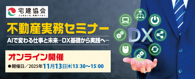 全国宅地建物取引業協会・全国宅地建物取引業保証協会 会員徽章 ピンバッチ 誕生以来初のリニューアル！ロゴマークが新しくなりました 50年