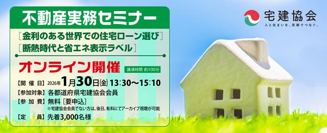 全宅連 | 全国宅地建物取引業協会連合会