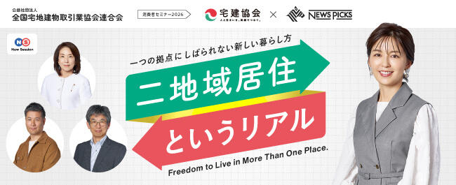 全宅連 | 全国宅地建物取引業協会連合会