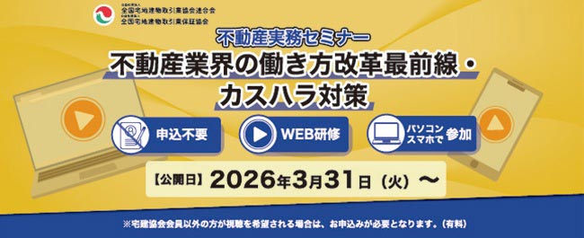全宅連 | 全国宅地建物取引業協会連合会