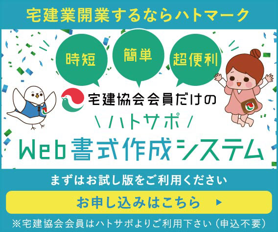 ハトマークWeb書式作成システム まずは無料お試し版をご利用ください。