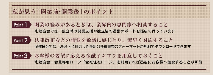 私が思う「開業前・開業後」のポイント