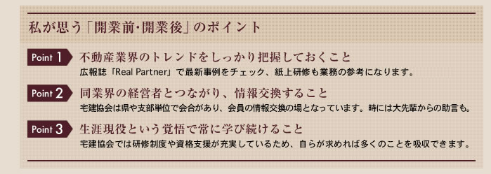 私が思う「開業前・開業後」のポイント