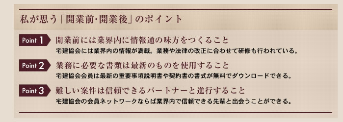 私が思う「開業前・開業後」のポイント