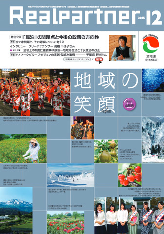 リアルパートナー2015年度年12月号：表紙