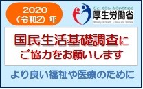 基礎 国民 調査 生活