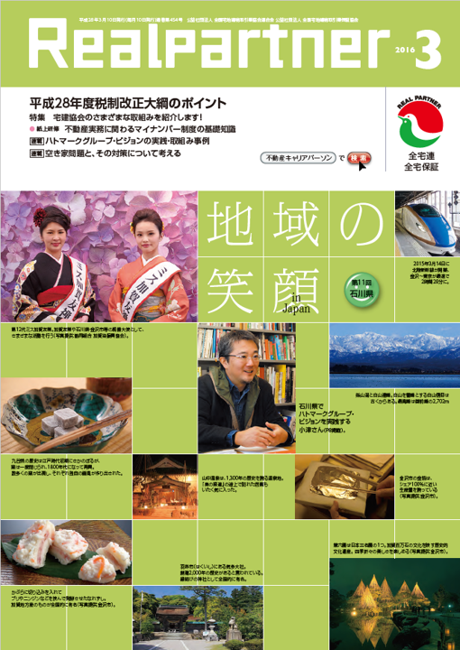リアルパートナー2015年度年3月号：表紙