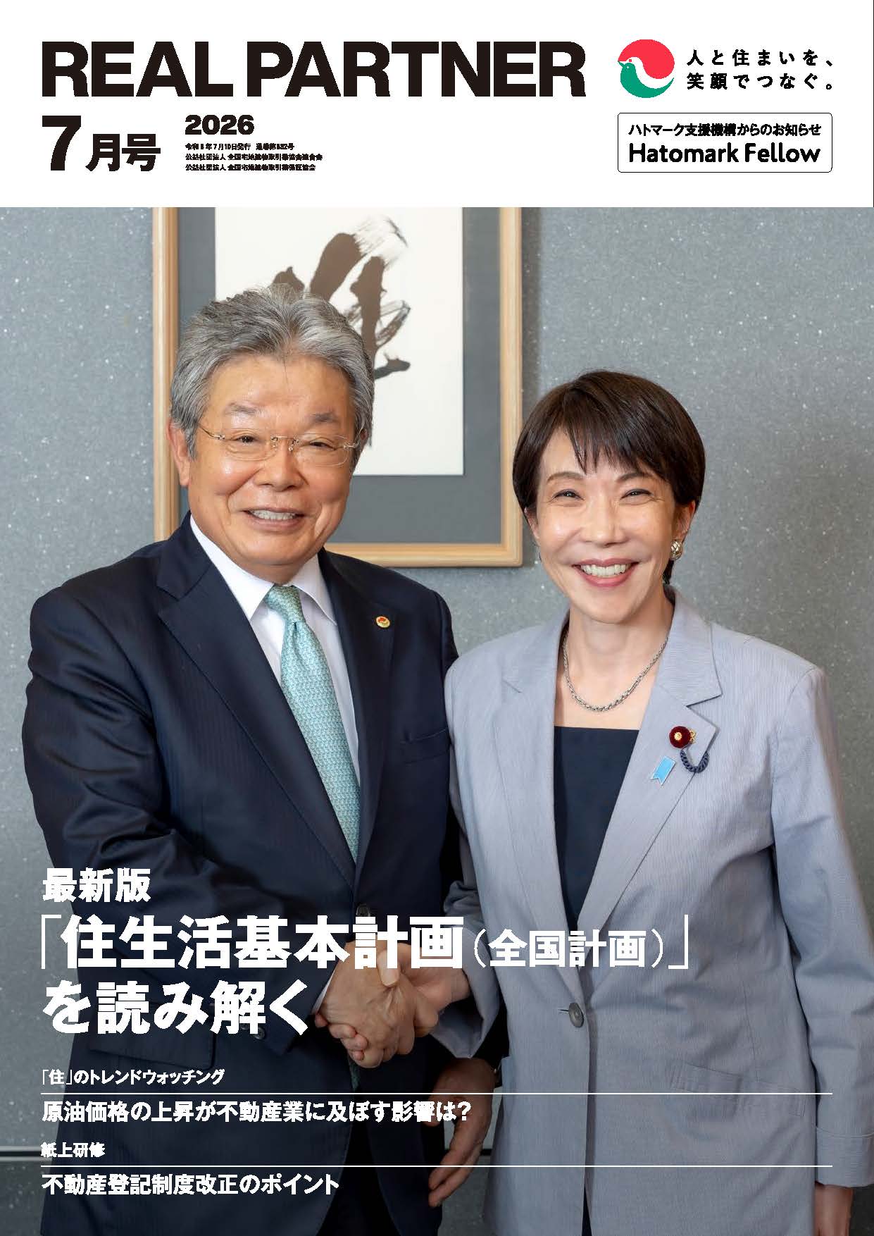 リアルパートナー年2026年７月号：表紙