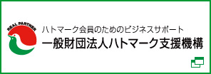 一般財団法人ハトマーク支援機構