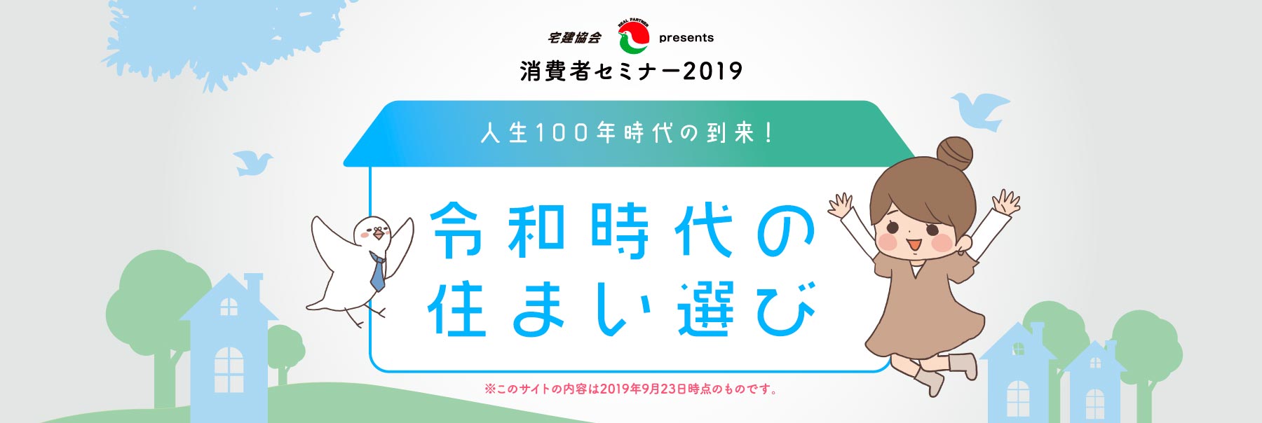 令和時代の住まい選び