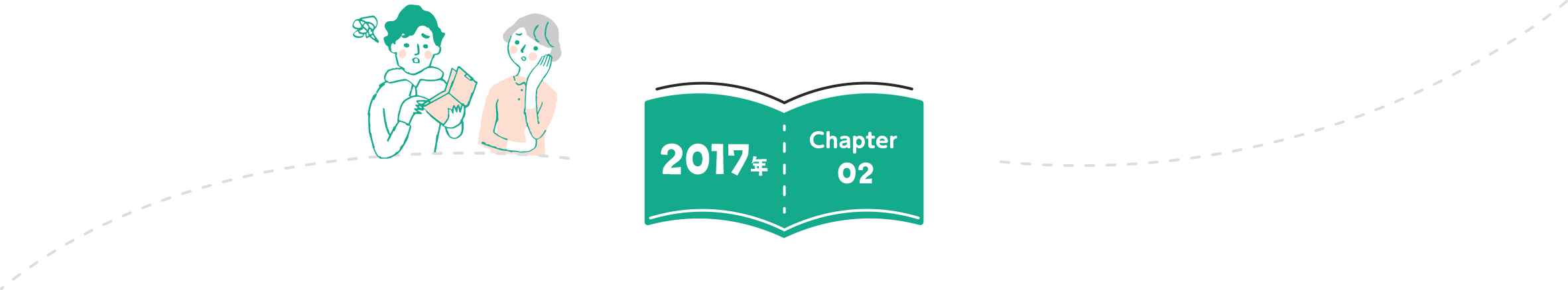 2017年 Chapter02