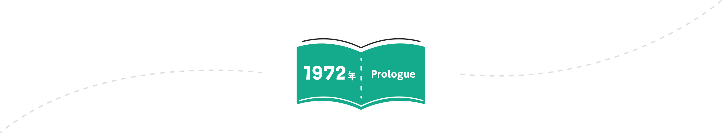 1972年 Prologue