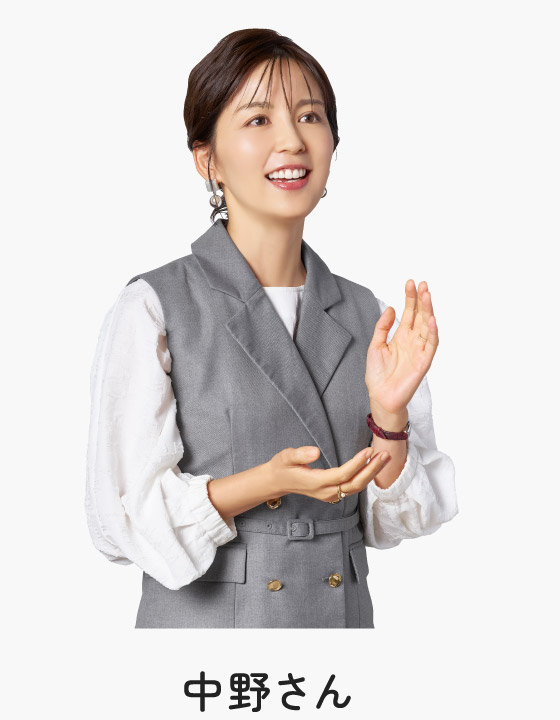 中野さん