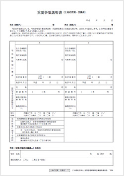 不動産売買契約書 雛形 宅建協会 不動産売買契約書 雛形 宅建協会
