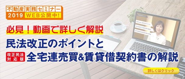 不動産実務セミナー2019